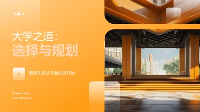 大学之道：选择与规划