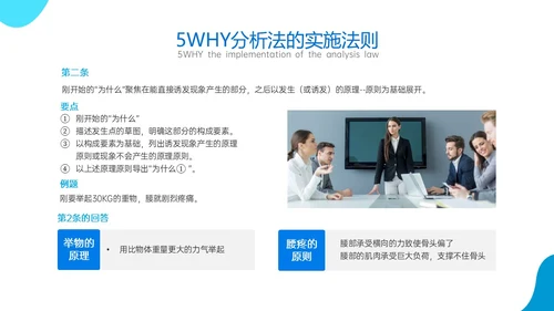 蓝色商务风简约实拍5why分析法培训ppt