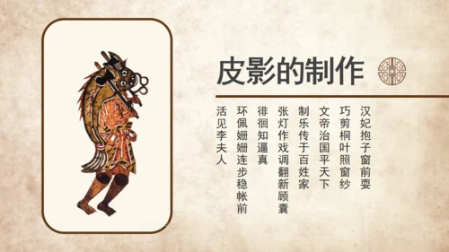 民间皮影戏艺术通用PPT模板
