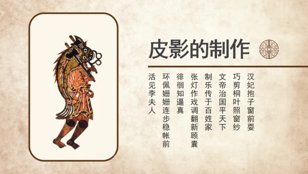 民间皮影戏艺术通用PPT模板