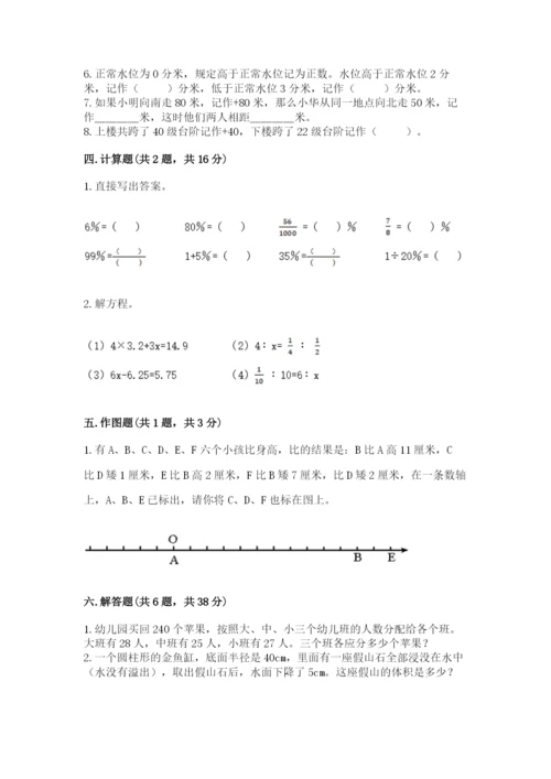 邢台市新河县六年级下册数学期末测试卷精品.docx
