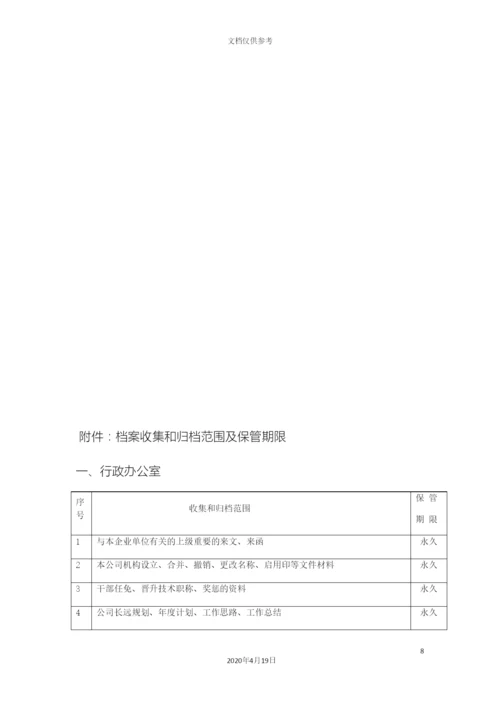 档案管理制度.docx