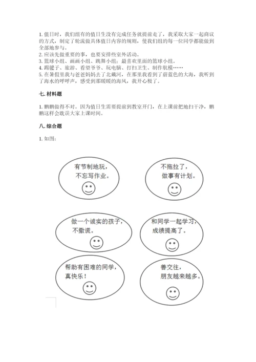 二年级上册道德与法治期中测试卷（全国通用）word版.docx