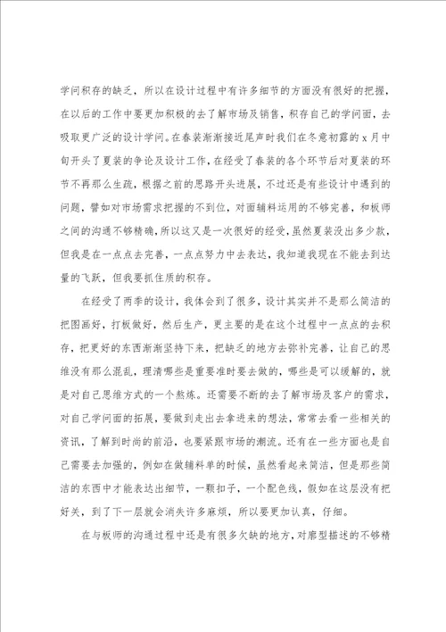 设计师个人工作总结15篇