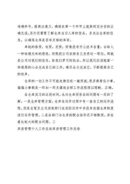 库房个人工作总结