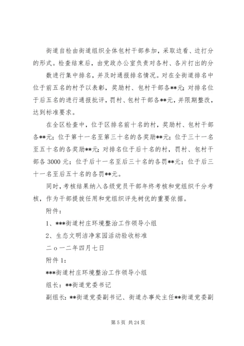 街道环境整治实施方案.docx