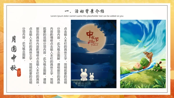 八月十五中秋节赏月通用PPT模板