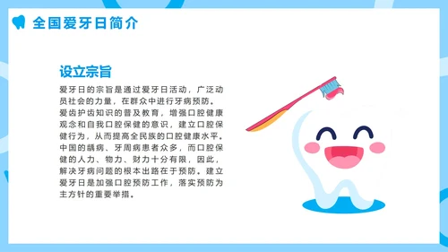 蓝色卡通全国爱牙日节日科普班会PPT模板