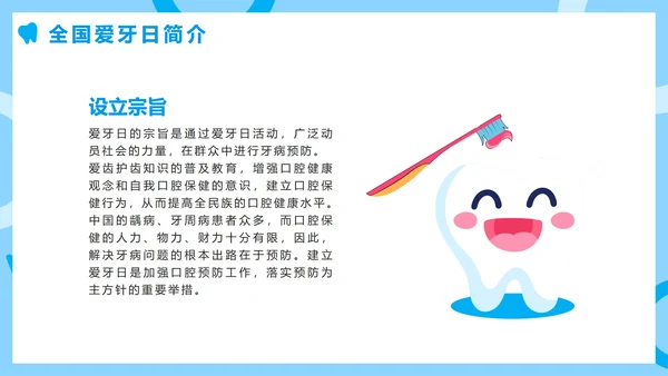 蓝色卡通全国爱牙日节日科普班会PPT模板