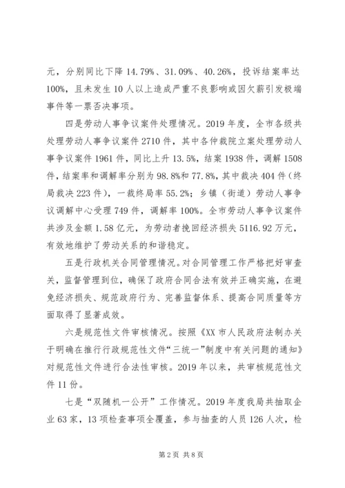 人力资源和社会保障局行政执法工作总结精编.docx