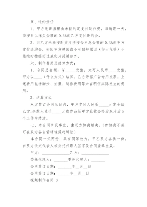 视频制作合同.docx