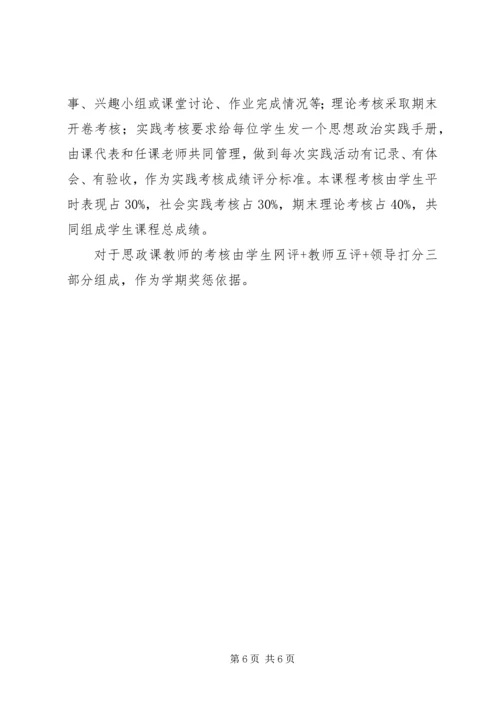 思想政治理论课实践教学感想 (4).docx