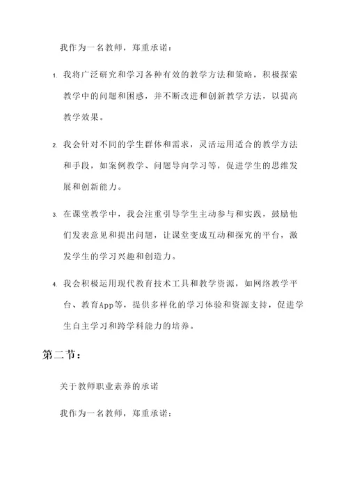 教师两节承诺书