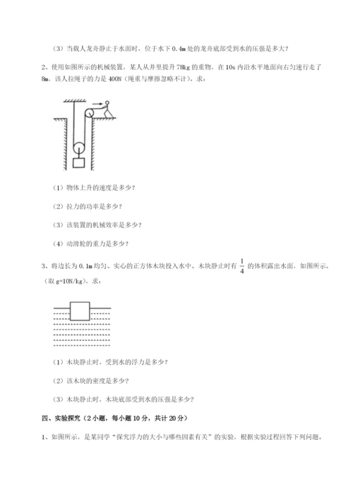 滚动提升练习广东广州市第七中学物理八年级下册期末考试同步训练试卷（含答案解析）.docx