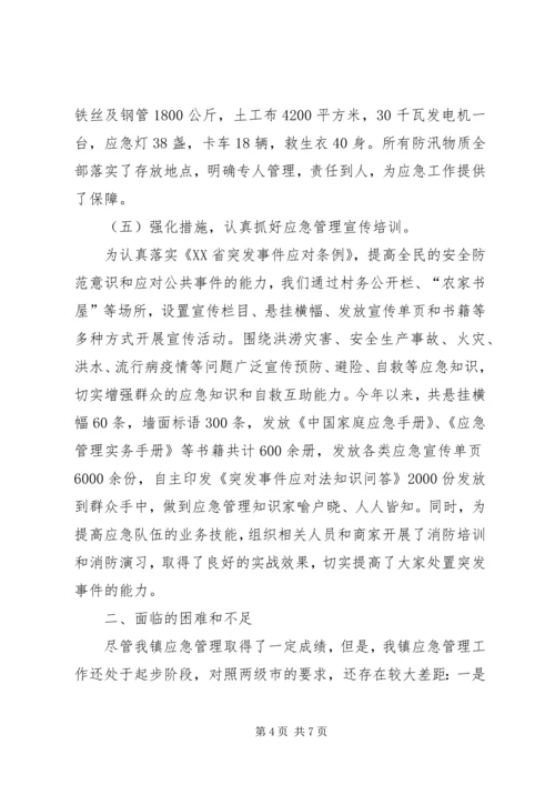 应急管理工作总结和下步工作计划范文.docx