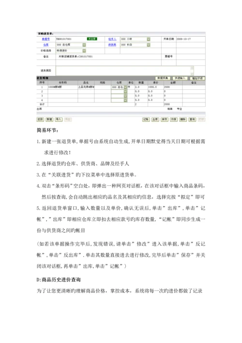 优质企划专题方案商贸店铺多店管理实施专题方案.docx