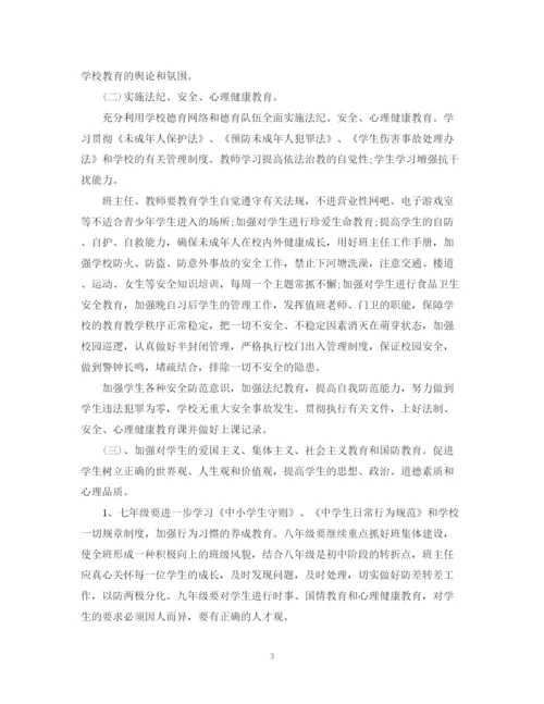 精编之德育处工作计划范文.docx