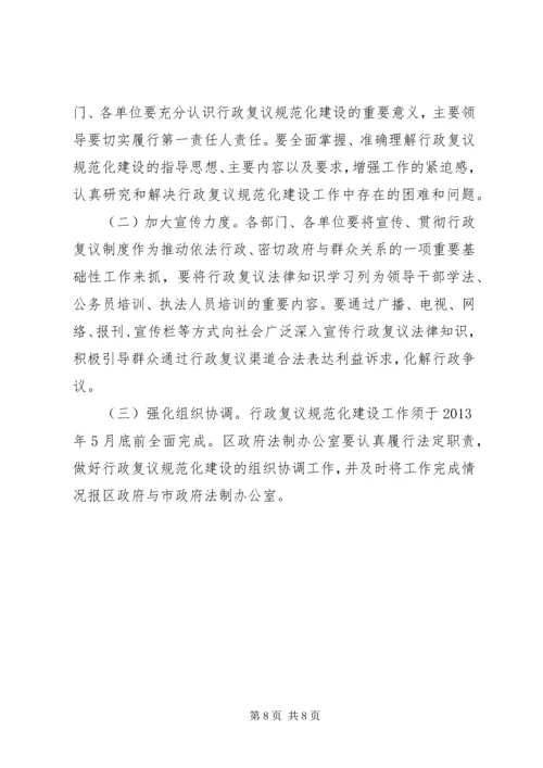 行政复议规范化建设实施方案.docx