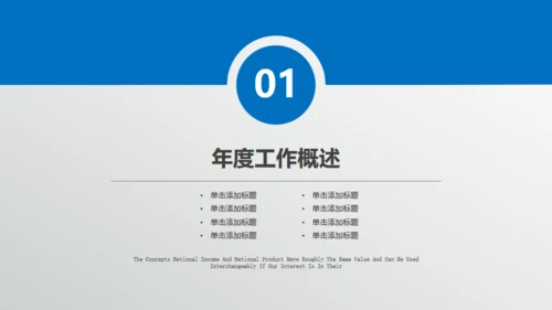 商务蓝微立体质感商务通用PPT