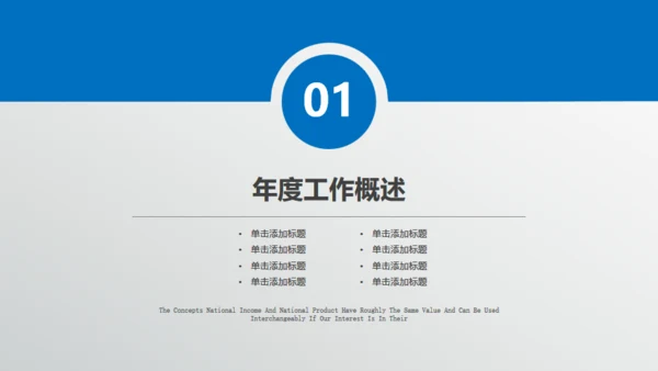 商务蓝微立体质感商务通用PPT