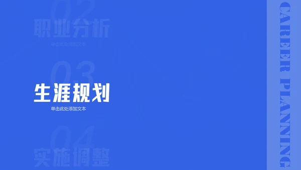 蓝色简约金融类职业生涯规划