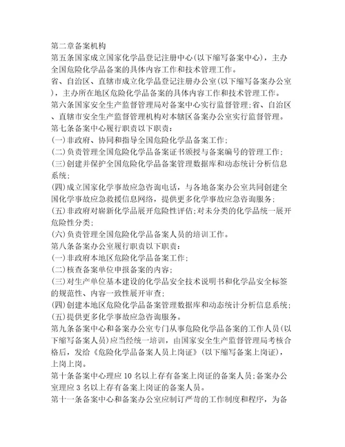 20232024年安全生产职业卫生基础知识管理范文文档通用8篇精选