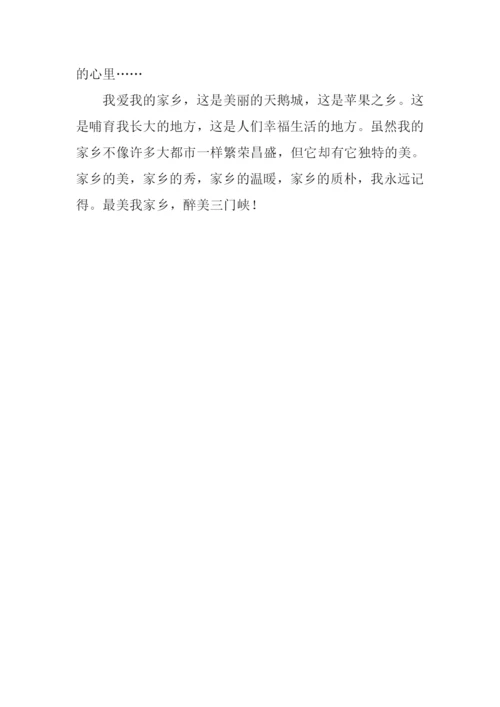 最美我家乡作文1200字.docx