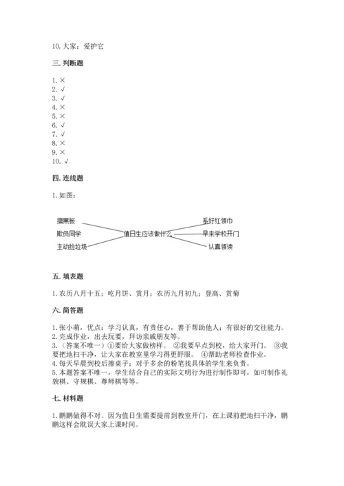 二年级上册道德与法治 期中测试卷附答案（轻巧夺冠）.docx
