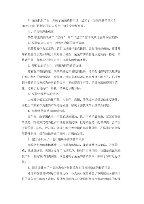 销售经理个人述职报告合集15篇