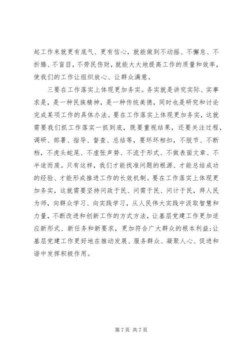 基层党建心得体会 (3).docx