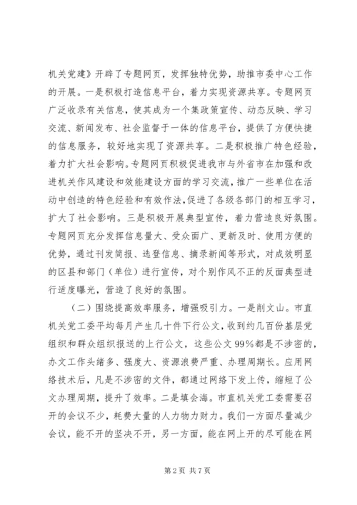 服务交流共建：强化党建网站的导向作用.docx