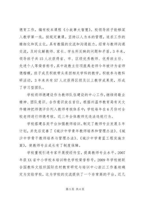 城沙中学办学水平评估自查自评报告 (2).docx
