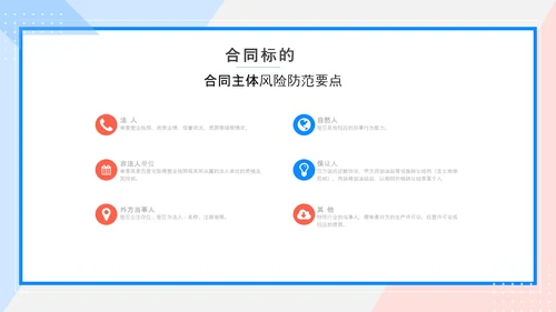 合同法法务培训课件PPT模板