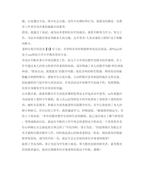 精编教师自我介绍参考范本.docx