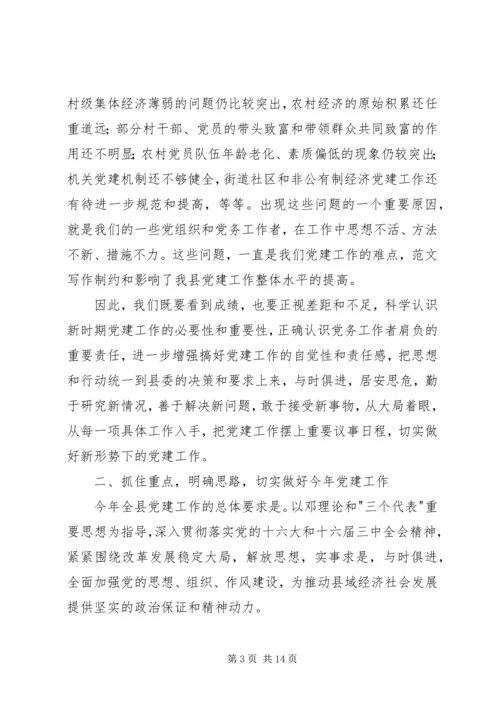 副县长在全县党建工作会议上的讲话材料.docx