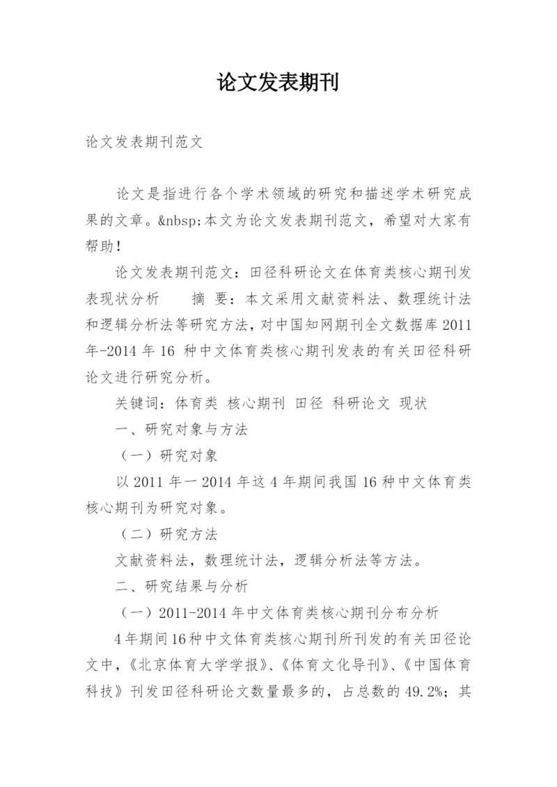 论文发表期刊.docx