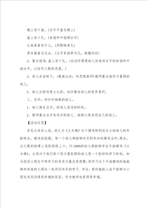 幼儿园小班教案手指大木桶含反思