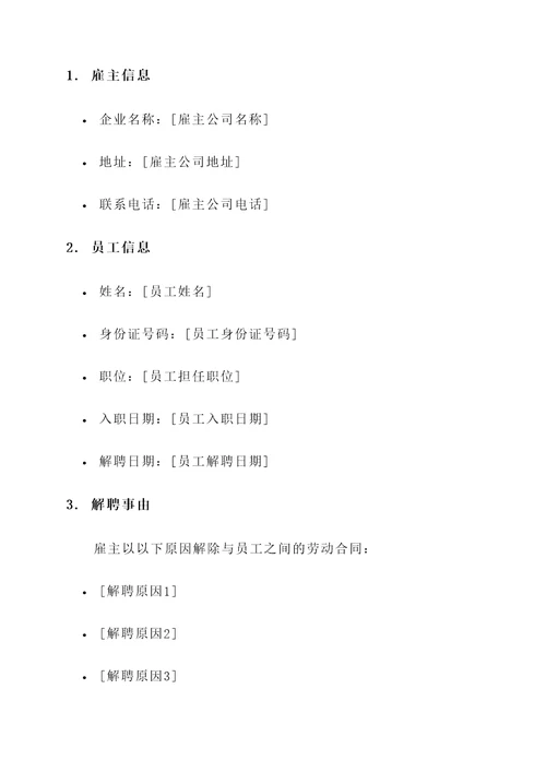 离职证明与解聘协议书