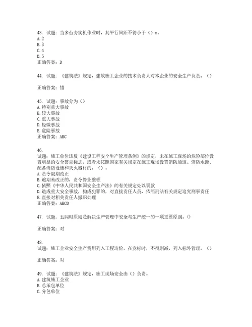 2022年湖南省建筑施工企业安管人员安全员C1证机械类考核题库第365期含答案