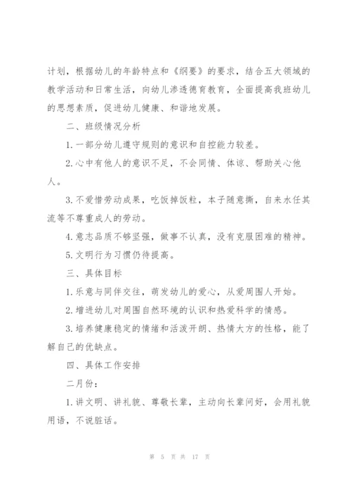 幼儿园三年德育个人工作计划5篇.docx