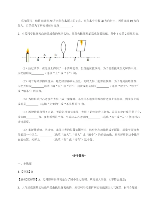 专题对点练习四川德阳外国语学校物理八年级下册期末考试综合测评试题（详解）.docx