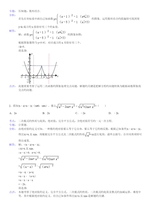 2023年无为中学自主招生数学试题.docx