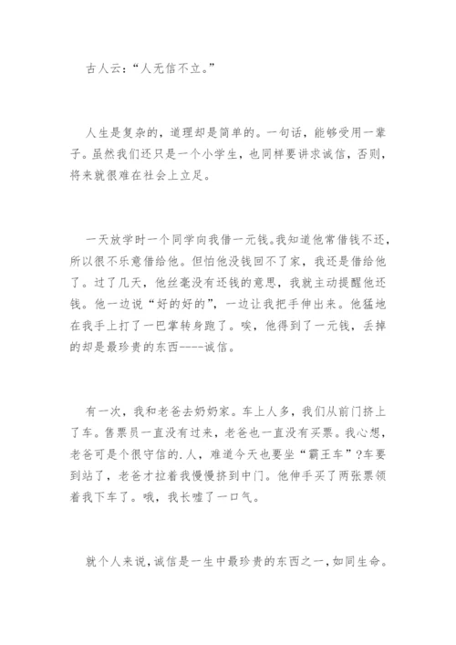诚信的价值议论文精编.docx