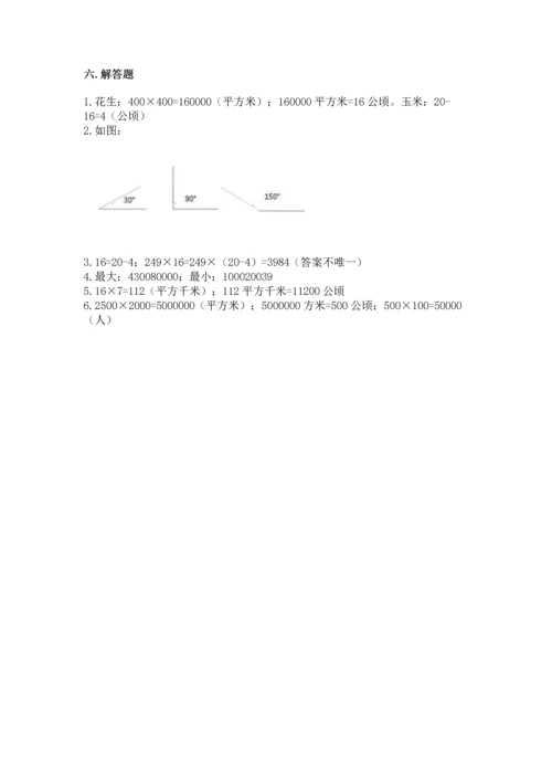 人教版四年级上册数学期中测试卷附答案【夺分金卷】.docx
