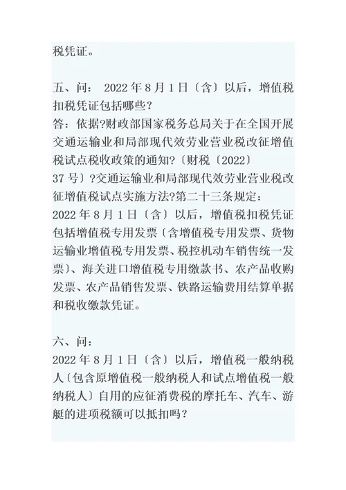 精选全国“营业税改征增值税政策热点问答