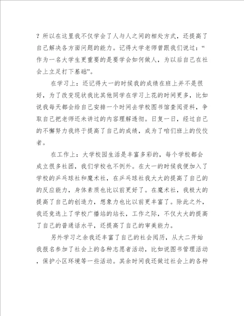 毕业生自我鉴定推荐七篇