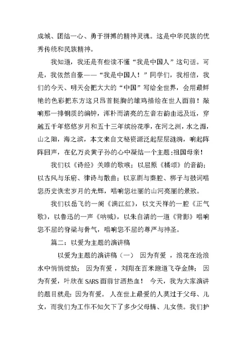 以爱为主题的演讲稿