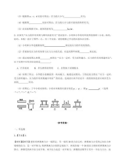 专题对点练习广东广州市广大附中物理八年级下册期末考试综合测试试卷（含答案详解版）.docx