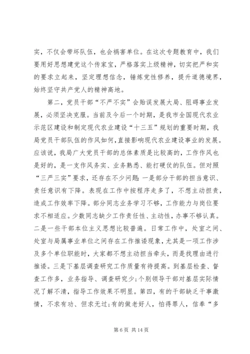 农业局三严三实专题党课暨专题教育部署讲话稿.docx