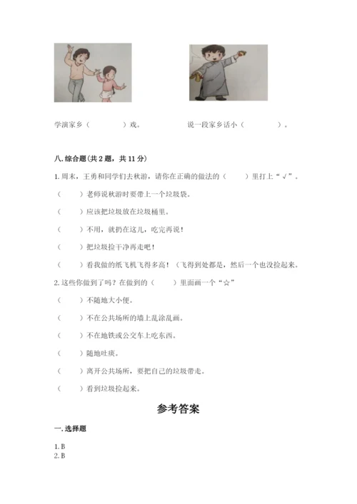 部编版二年级上册道德与法治期末测试卷精品【全优】.docx